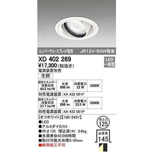 ODELIC オーデリック LEDダウンライトXD402269