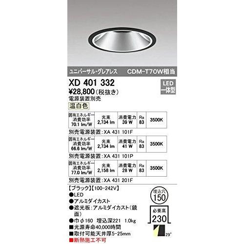 オーデリック LEDダウンライトXD401332