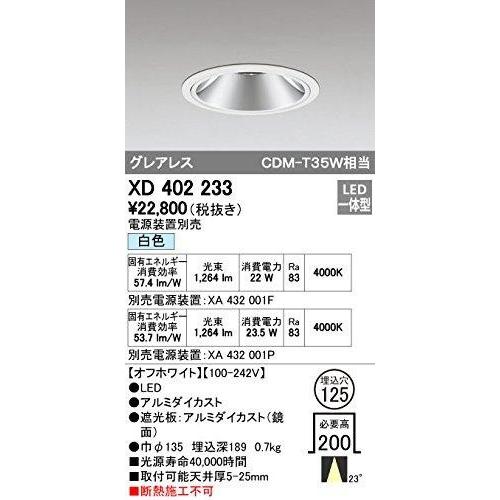 オーデリック LEDダウンライトXD402233