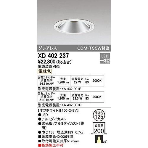 日本製造 オーデリック LEDダウンライトXD402237