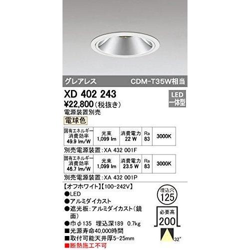 オーデリック LEDダウンライトXD402243