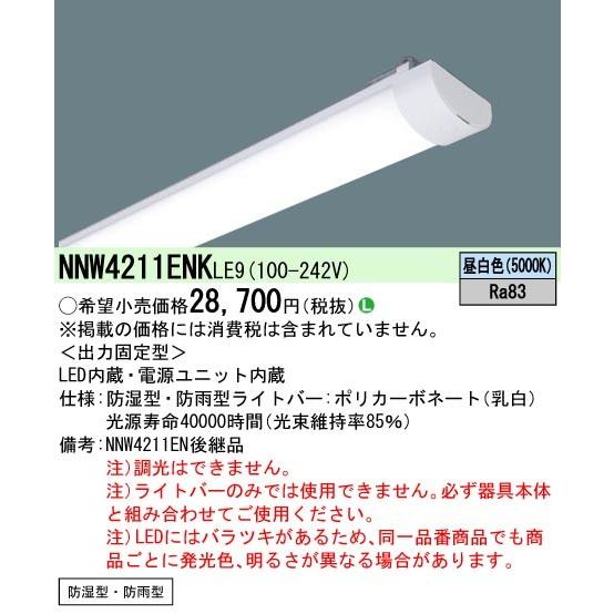 パナソニック LB40形4000lm低温用昼白色-40NNW4470ENKLE9　ランプ別売