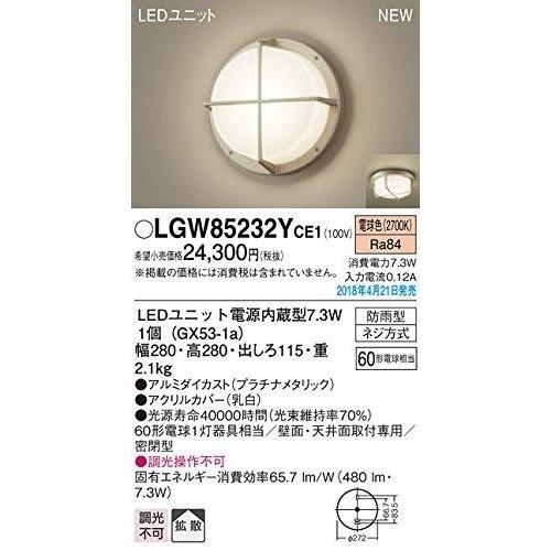 パナソニック LEDブラケット100形X1電球色 LGW85232YCE1 - 屋外照明