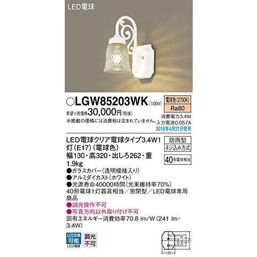 パナソニック LEDポーチライト40形電球色 LGW85203WK
