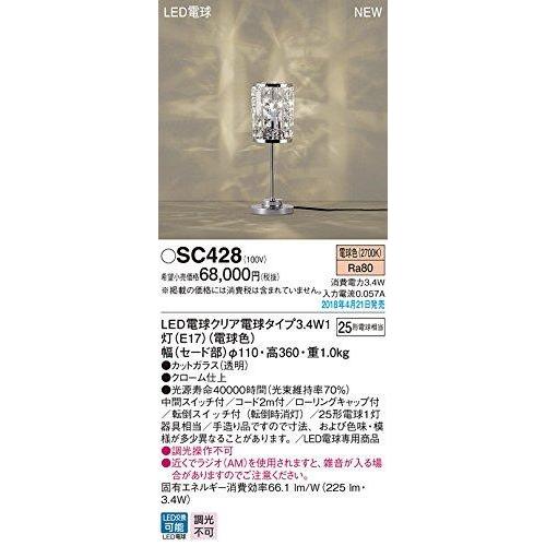 PANASONIC パナソニック LEDスタンド25形電球色 SC428