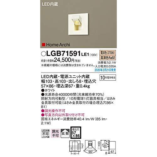 パナソニック LEDブラケット10形電球色 LGB71591LE1