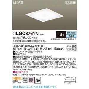 PANASONIC パナソニック 埋込シーリングライト8畳用昼光色 品番:LGC3761N