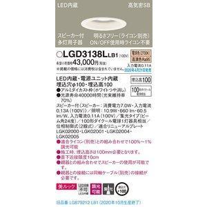 パナソニック SP付DL多灯用子器白100形集光電球色 品番:LGD3138LLB1