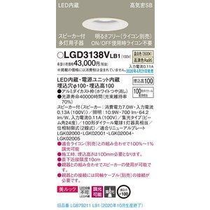 パナソニック SP付DL多灯用子器白100形集光温白色 品番:LGD3138VLB1