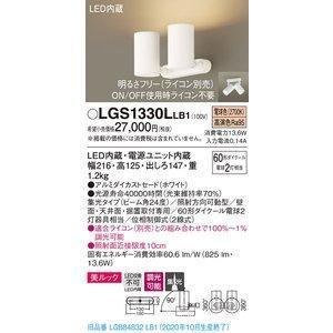 PANASONIC パナソニック スポットライト60形X2集光電球色 品番:LGS1330LLB1