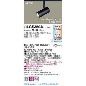 PANASONIC パナソニック スポットライト100形拡散調色 品番:LGS3504LU1