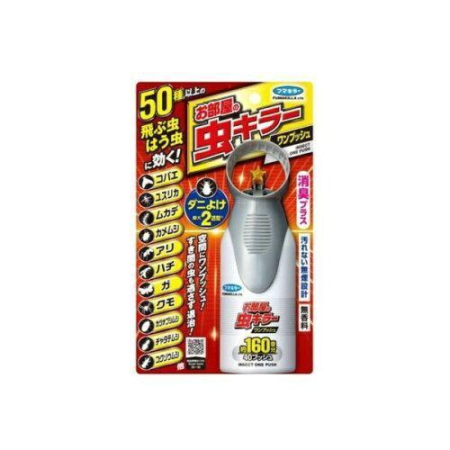 フマキラー(Fumakilla) フマキラー お部屋の虫キラーワンプッシュ160畳 15個