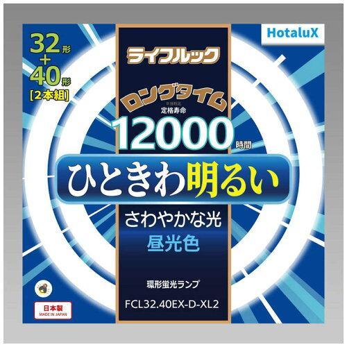 NEC 日本電気 HotaluX FCL3240EXDXL2 丸管形3波長蛍光ランプ ライフルック 32形+40形 昼光色(FCL32.40EX-D-XL2) | 
