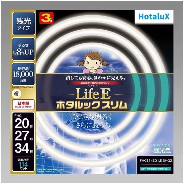 18個セットホタルクス LifeEホタルックスリム 丸形蛍光灯 20形 ホタルクス HotaluX FHC114EDLESHG2 丸形スリム管蛍光ランプ ライフE