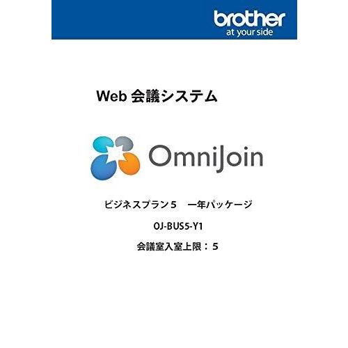 ブラザー OmniJoin ビジネスプラン5 良好品 【62%OFF!】 OJ-BUS5-Y1