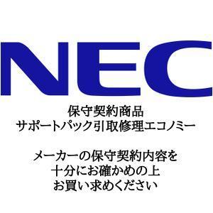 NEC サポートパック引取修理エコノミー(4年V VE L向け) NP-SPEVL-4V1(NP-SPEVL-4V1)