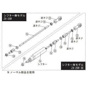 アクティブ(ACTIVE) リペア FCK チェンジロッドASSY BLK GALE SPEED FCK7003-L07B ZX-25R/ZX-25R SE 20-21 | 