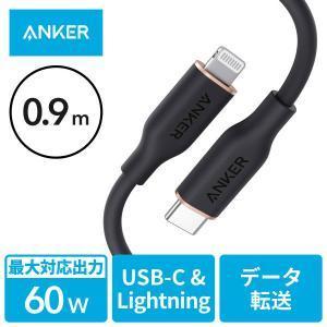 Anker PowerLine III Flow USB-C ＆ ライトニングケーブル MFi認証 Anker絡まないケーブル USB PD対応 (0.9m ミッドナ…