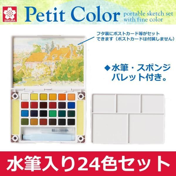 サクラクレパス プチカラー 水筆入り24色セット NCW-24H 217191 : HJN