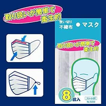 不織布マスク 8枚入 9200 が選べます