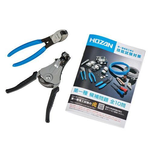 ホーザン(HOZAN)第一種電気工事士試験アップグレードキット 第二種向け