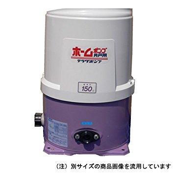 寺田ポンプ製作所 浅井戸用ホームポンプ THP-150F(50Hz) : ライフ