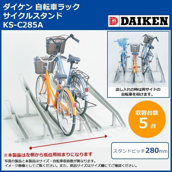 SALE/88%OFF】 ダイケン 自転車ラック サイクルスタンド CS-GL5 5台用 送料無料 代引き不可 メーカー直送 期日指定 ギフト包装 注文後のキャンセル 返品 ダイケン 独立式自転車ラック サイクルスタンド CS-D1A-S