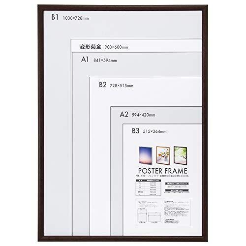 ナカバヤシ FPFWB1BR 木製ポスターフレーム B1 ブラウン ブラウン