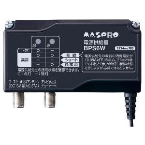 マスプロ電工 ---- 電源供給器 屋内用(BPS6W)｜ecjoyecj26