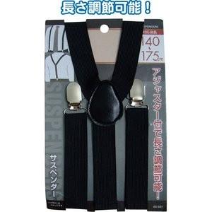 セイワプロ 長さ調節可能サスペンダー 140〜175cm