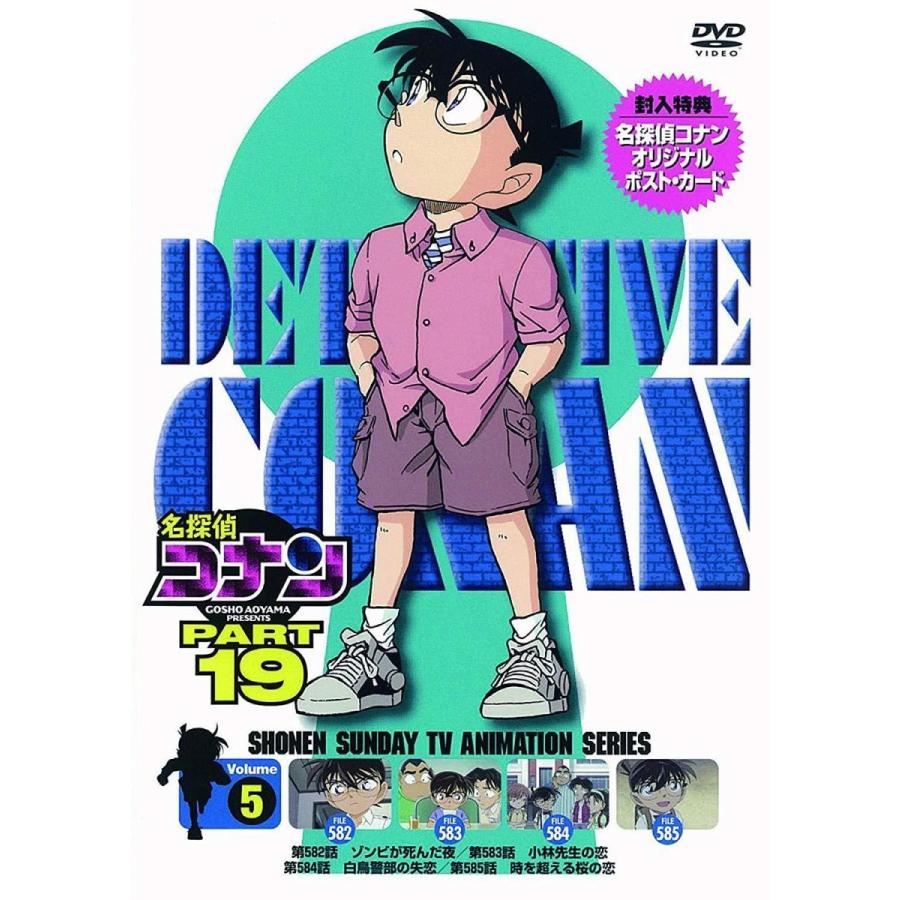 小学館 メイタンテイコナンパート19ボル05 名探偵コナン Part 19 Volume5 Dvd Morenotafurt Com