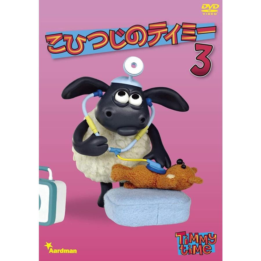 ハピネット コヒツジノティミー3 こひつじのティミー 3 Dvd Sagaretxe Net