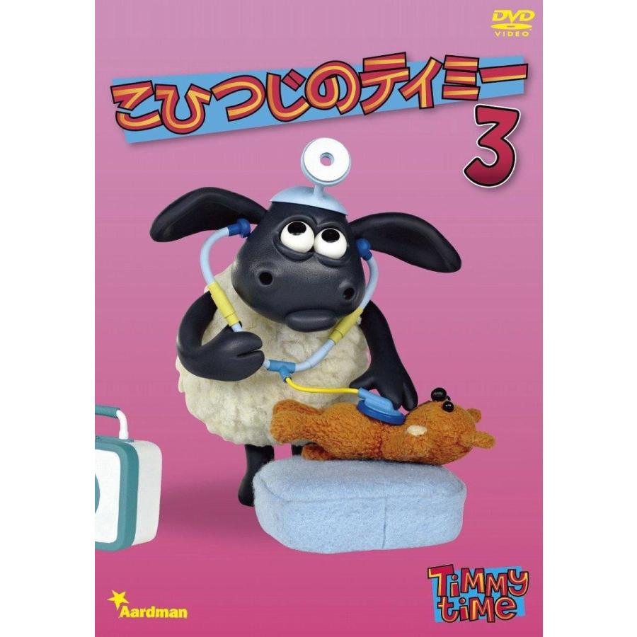ハピネット コヒツジノティミー3 こひつじのティミー 3 Dvd Illico Online