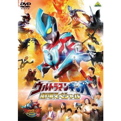 ウルトラマンギンガゲキジョウスヘ ウルトラマンギンガ 劇場スペシャル 同時収録 大怪獣ラッシュ ウルトラフロンティア Dino Presidium Ph