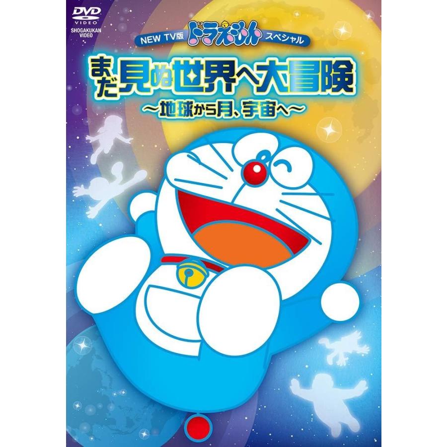 小学館 New Tv版ドラえもんスペシャル まだ見ぬ世界へ大冒険 地球から月 宇宙へ アニメーション Rainbowbookclub Org