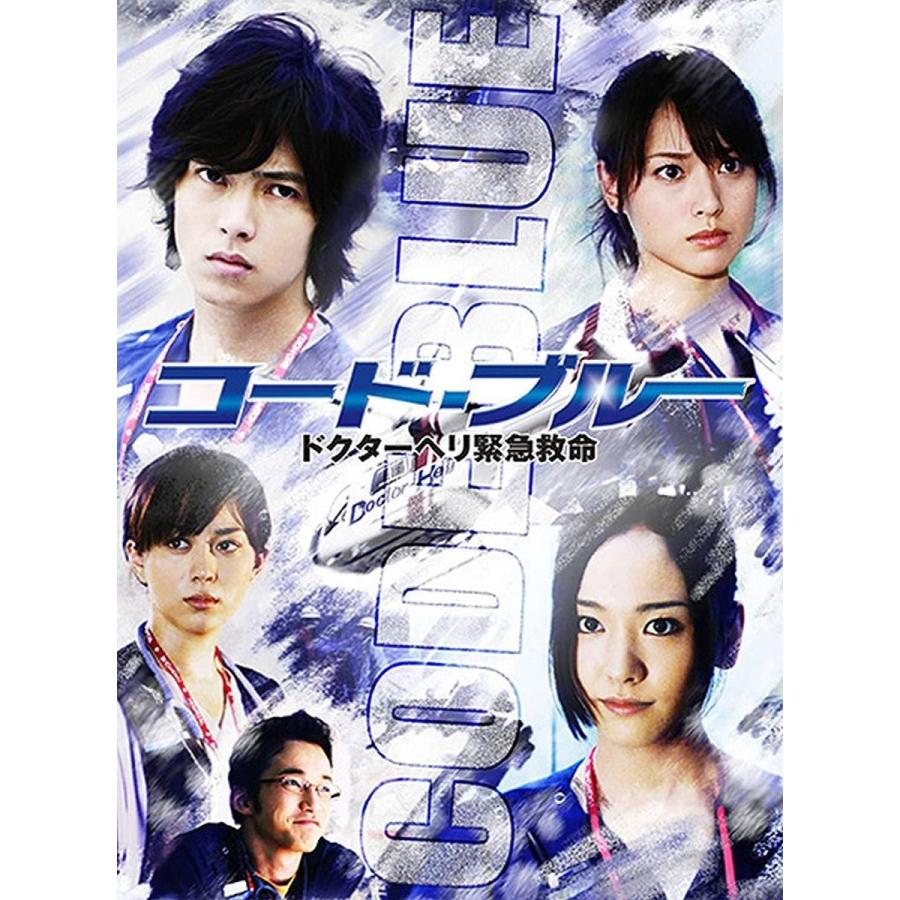 激安大特価 フジテレビジョン コード ブルー 山下智久 ドクターヘリ緊急救命 コード ブルー 山下智久 Glass M 96ee006d Studio J Co