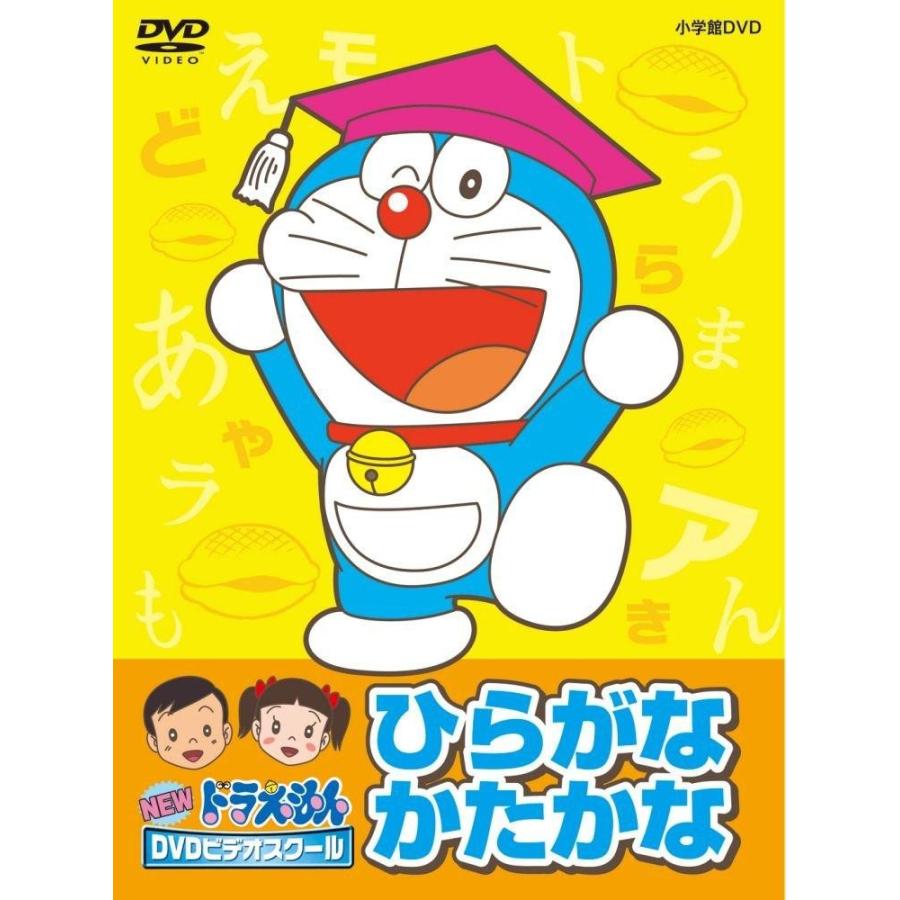 小学館 Newドラえもんdvdビデオスクール ひらがな かたかな おべんきょうパック スーパープライス 子供向け Anguloyasociados Com