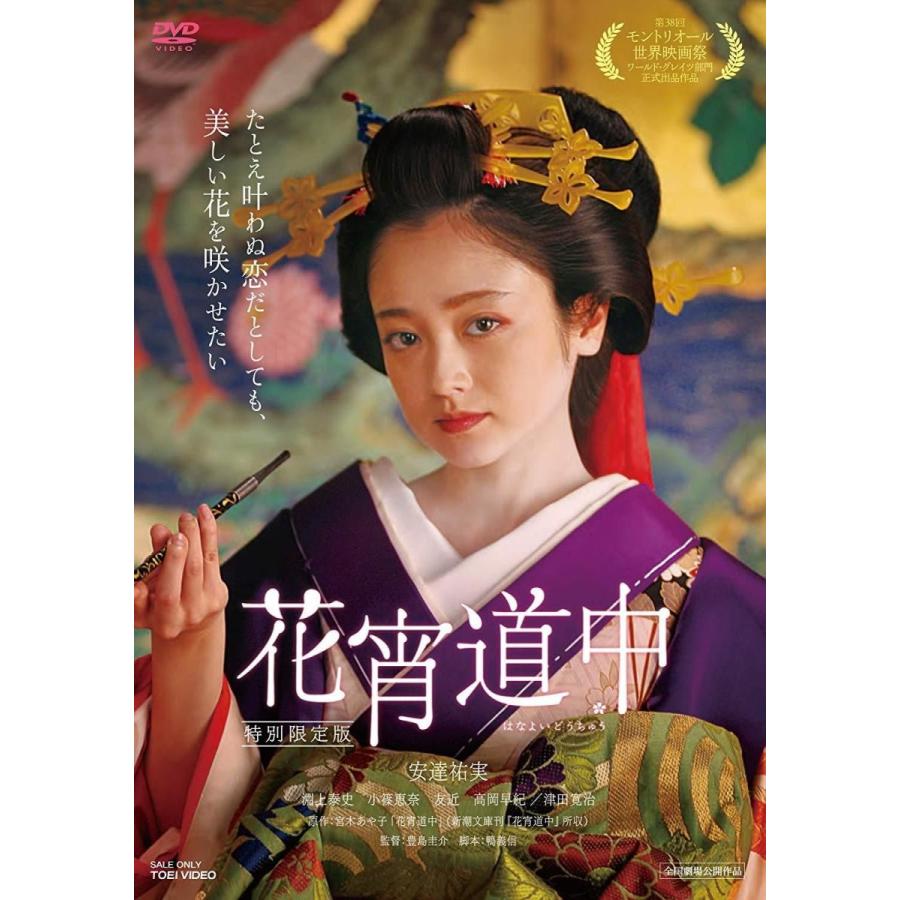 東映ビデオ 花宵道中 特別限定版 安達祐実 Ecjoy ブックス ヤフー店 通販 Yahoo ショッピング