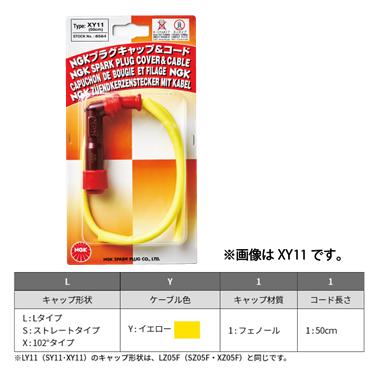 NGK SY11 キャップ＆コード 8539 : エクセレントショップ - 通販