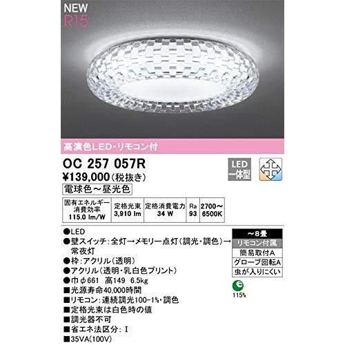 ODELIC オーデリック LEDシャンデリア OC257057R : エクセレント
