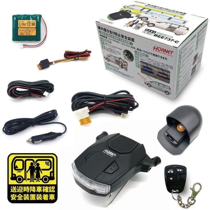 加藤電機 車内置き去り防止安全装置 BEE737-C : エクセレントショップ