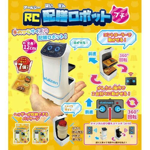 TKSK TK-147 RC配膳ロボットプチ : エクセレントショップ - 通販