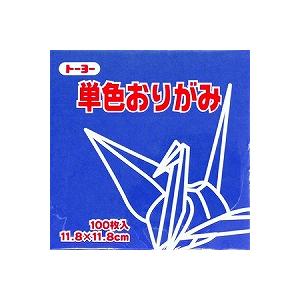 トーヨー 単色折紙11.8CM 139(063139 グンジ)「単位:サツ
