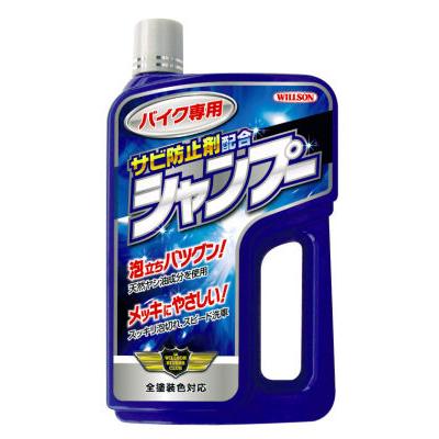 ウイルソン バイク専用シャンプー サビ防止剤配合03096 02073 750ml