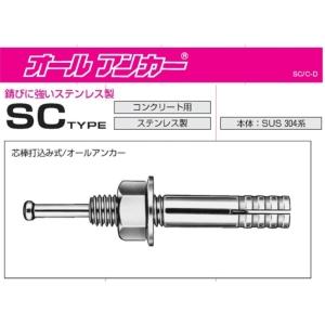 サンコーテクノ ステンレスオールアンカー SC-1610「ケース販売・入 