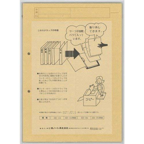 一ツ橋ノート スクラップブック替紙 SB-A4カエガミ : エクセレント