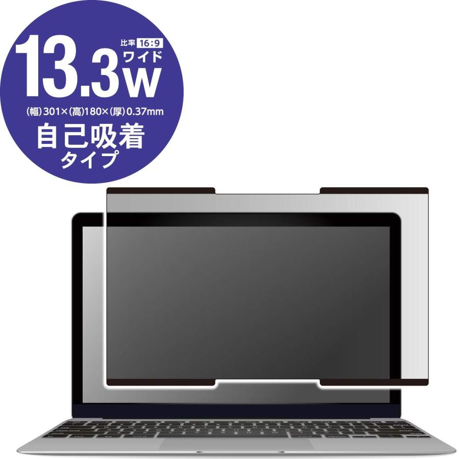 エレコム 液晶保護フィルター 覗き見防止 ナノサクション 13.3