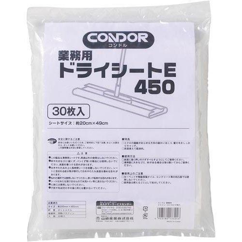 ドライシート 山崎産業 業務用ドライシートE 450mm 30枚入 : エクセレントショップ