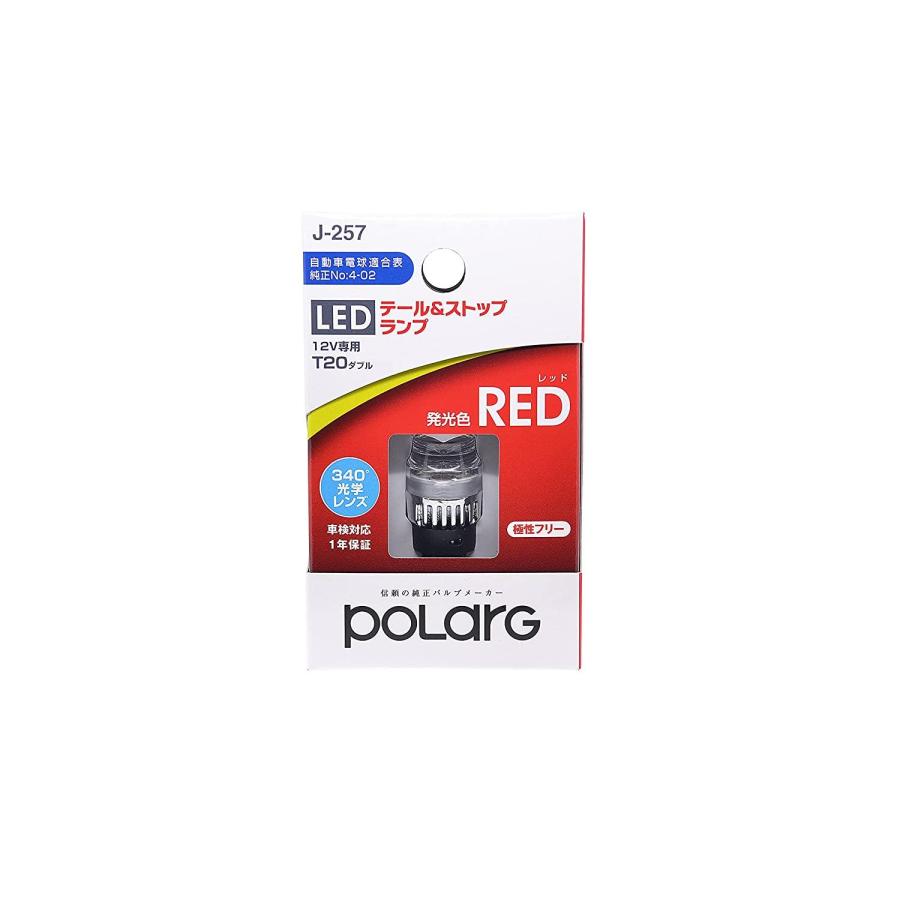 【話題の新商品‼︎】POLARG 信頼の純正採用メーカー LED レッド T20 日星工業 POLARG T20ダブル LED テール・ストップランプ レッド