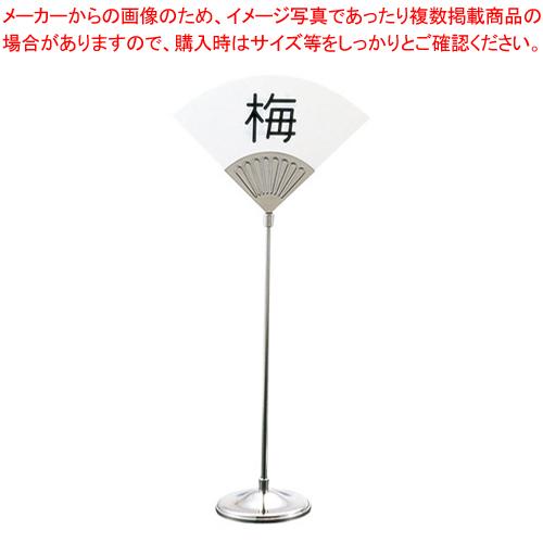 UK 18-8テーブルナンバースタンド 末広
